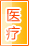 四平医疗健康